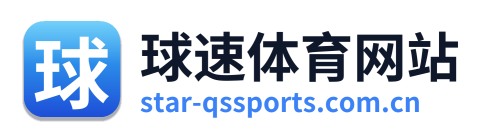 球速体育网站